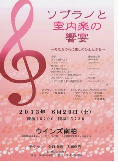 コンサート20130629チラシ.jpg