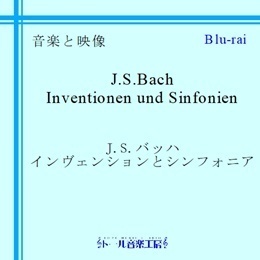 bach_inventionen_sinfonien_blu-ray260.jpg