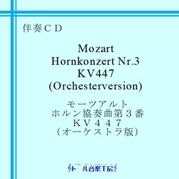 mozart_hornkonzert_3_orchester260.jpg